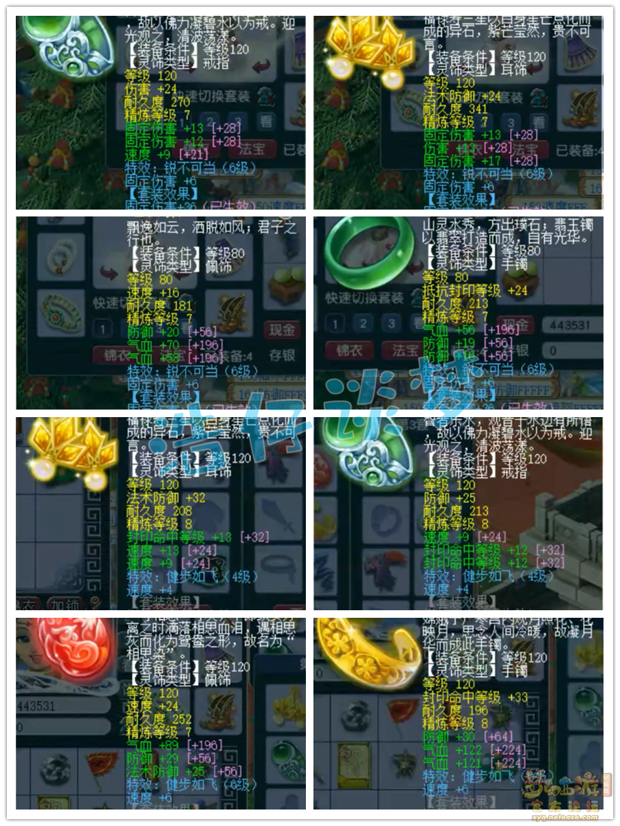 梦幻西游129级女儿村固伤装备展示图