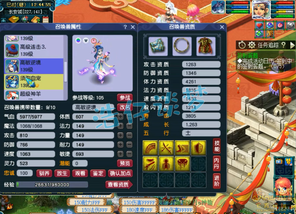 梦幻西游129级女儿村固伤装备展示图