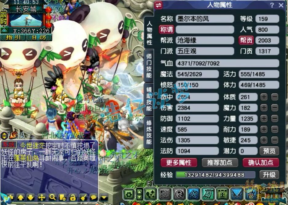 梦幻西游159五庄观装备展示图