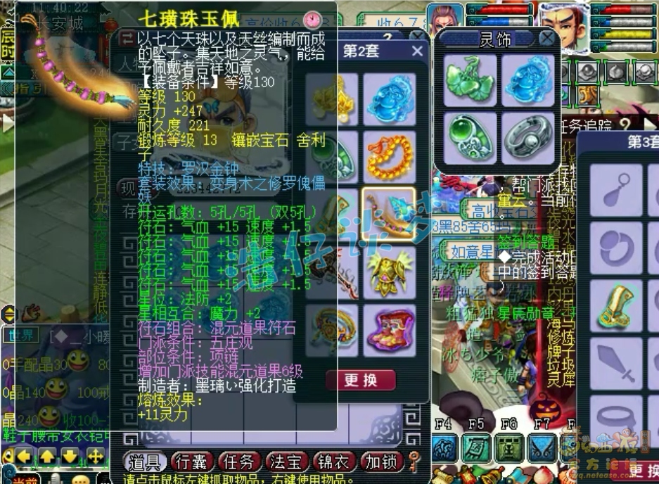 梦幻西游159五庄观装备展示图