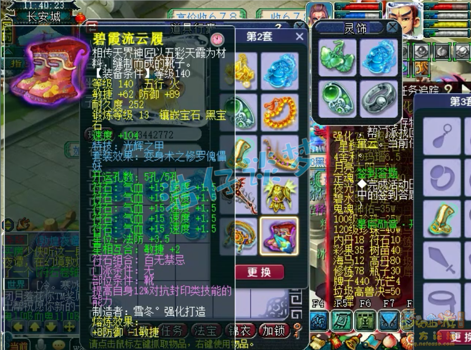 梦幻西游159五庄观装备展示图