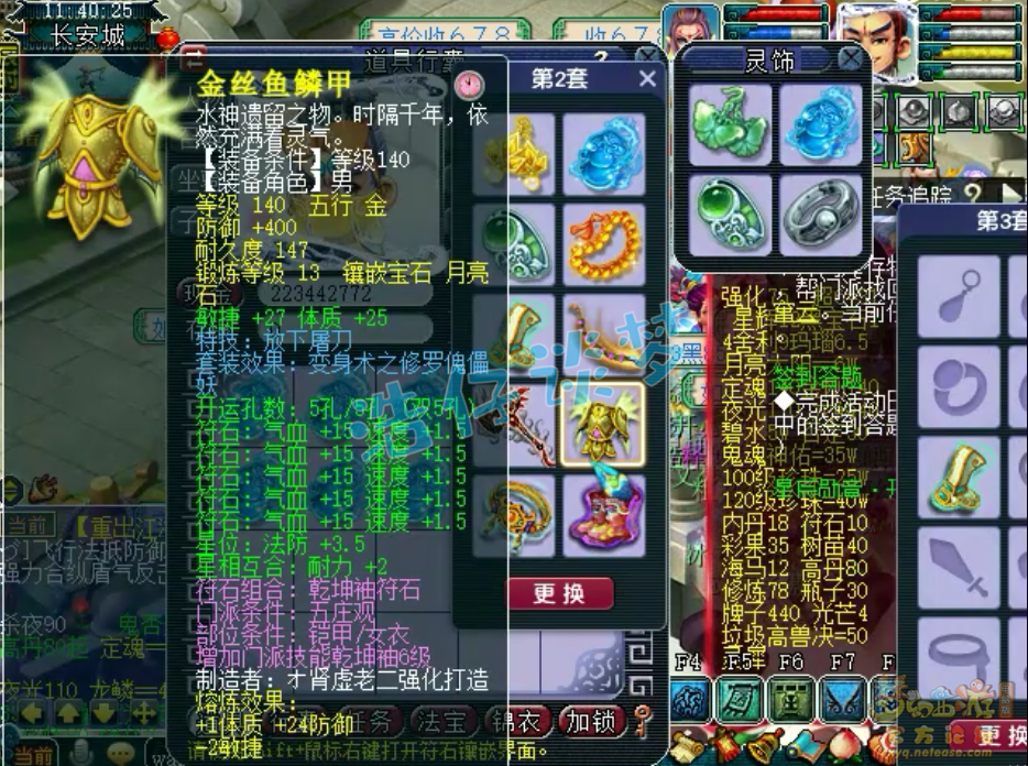 梦幻西游159五庄观装备展示图