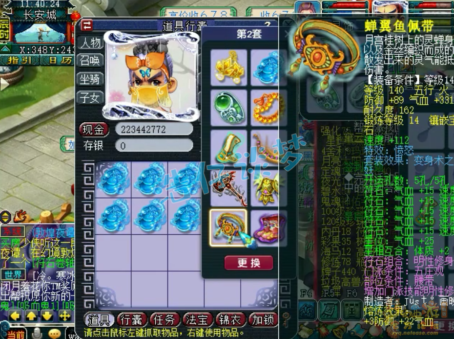 梦幻西游159五庄观装备展示图