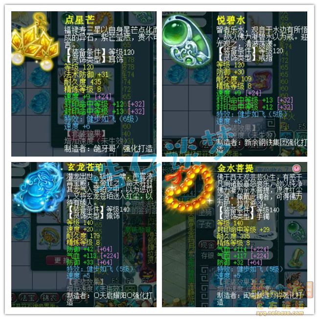 梦幻西游159五庄观装备展示图