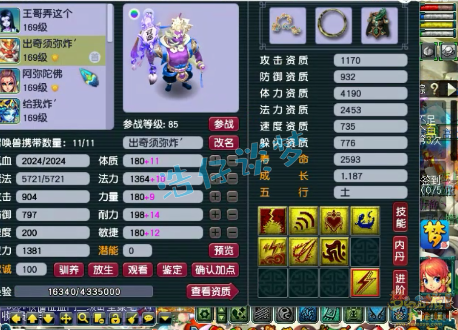 梦幻西游159五庄观装备展示图