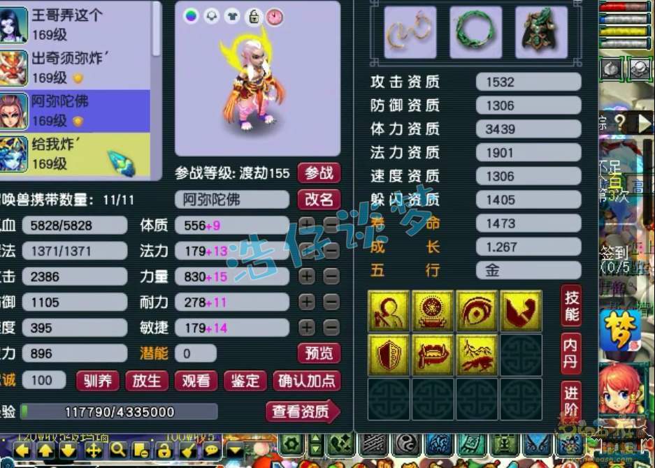 梦幻西游159五庄观装备展示图