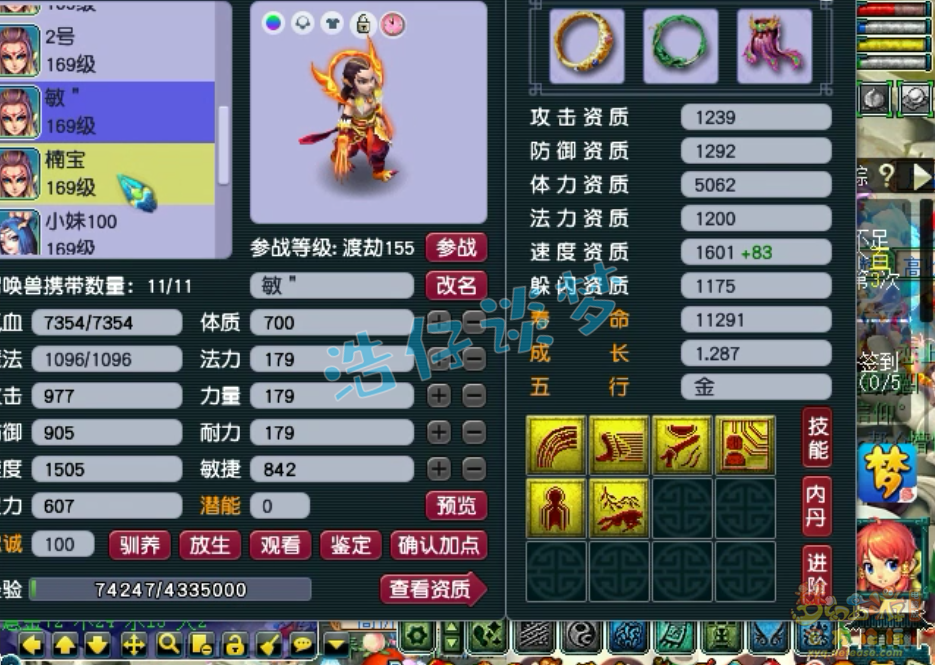 梦幻西游159五庄观装备展示图