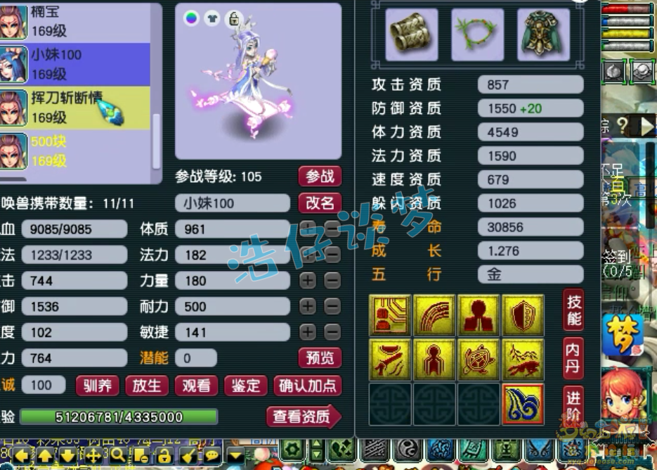 梦幻西游159五庄观装备展示图