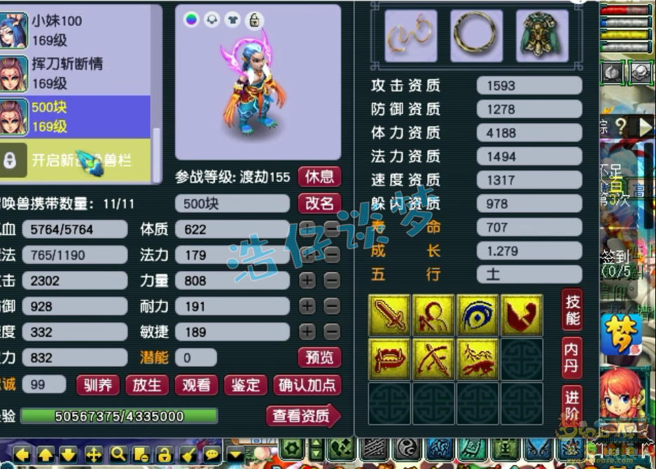 梦幻西游159五庄观装备展示图