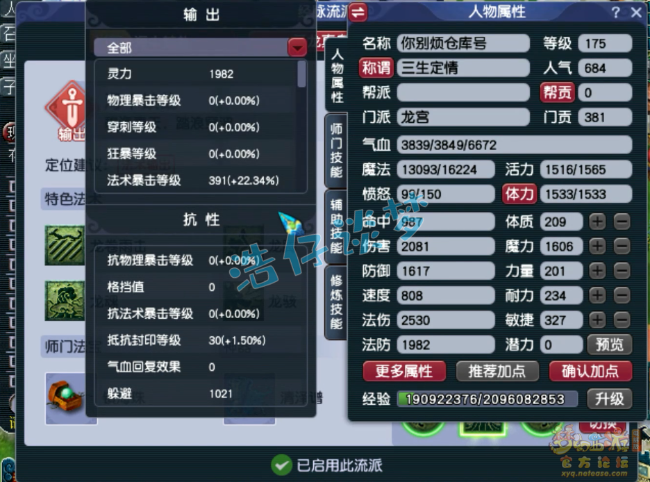 梦幻西游竞速龙宫175级装备展示图