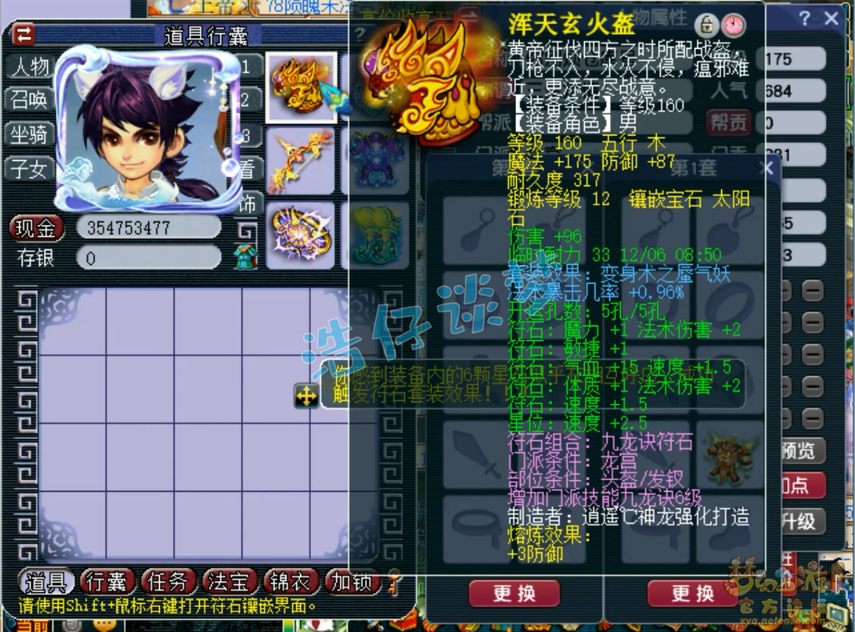 梦幻西游竞速龙宫175级装备展示图