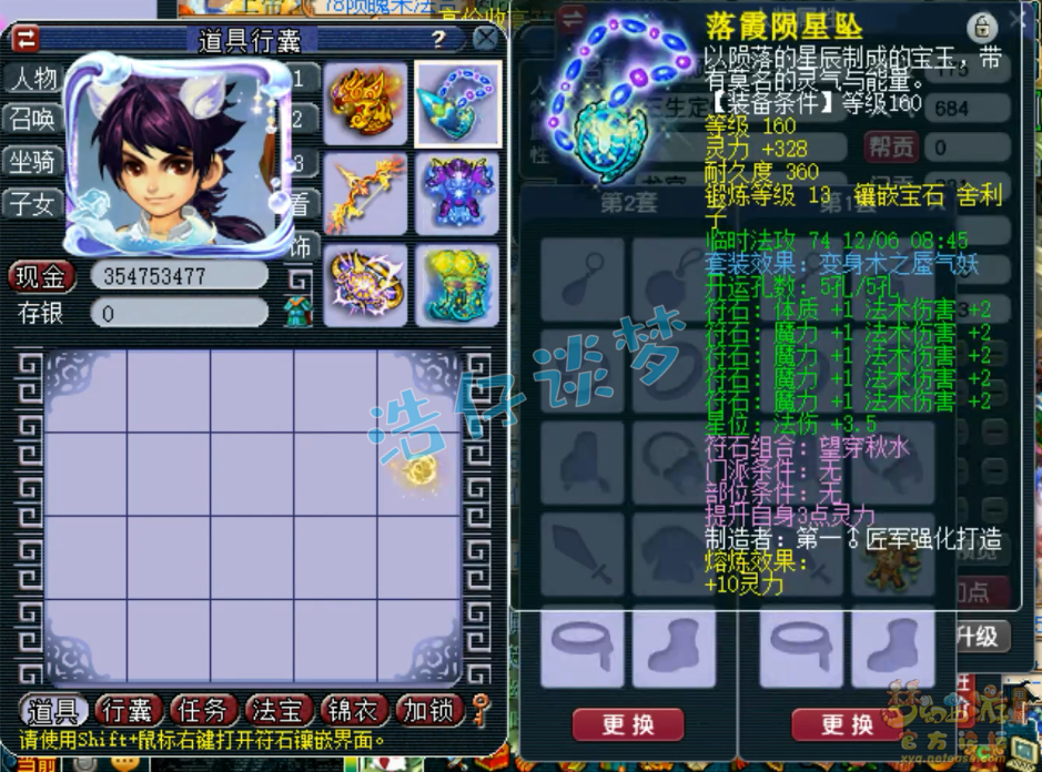 梦幻西游竞速龙宫175级装备展示图