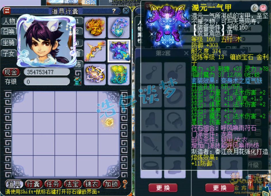 梦幻西游竞速龙宫175级装备展示图