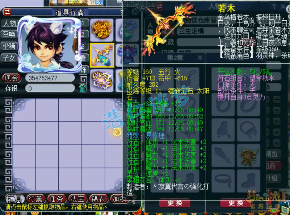 梦幻西游竞速龙宫175级装备展示图