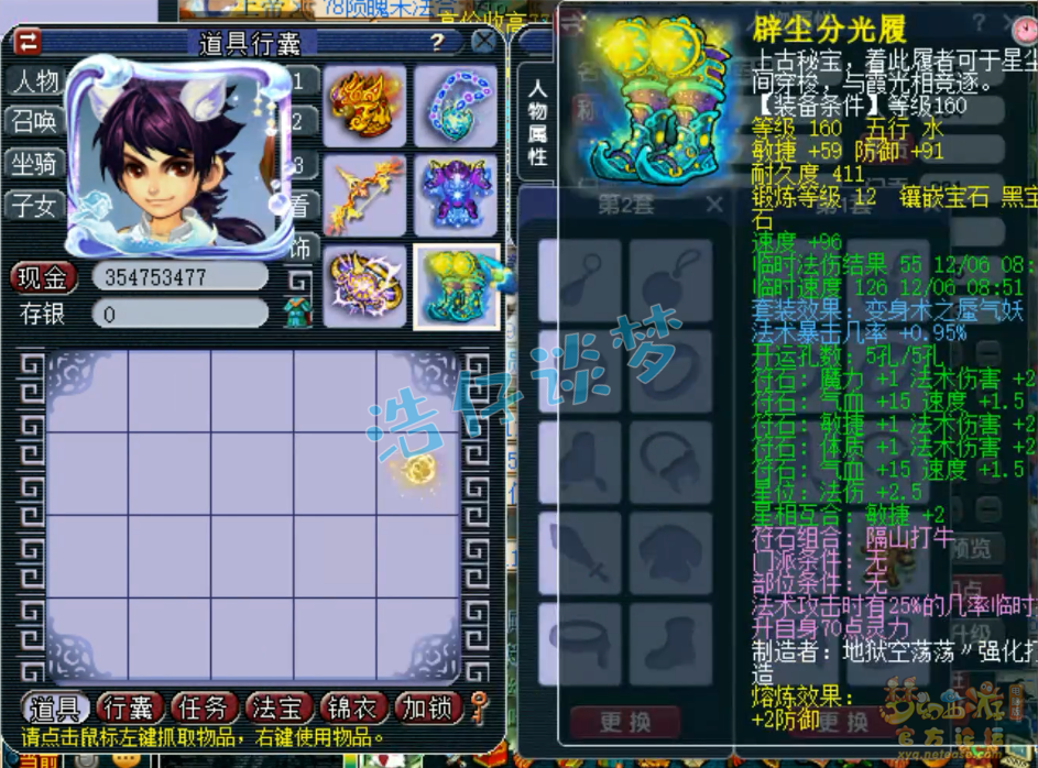 梦幻西游竞速龙宫175级装备展示图