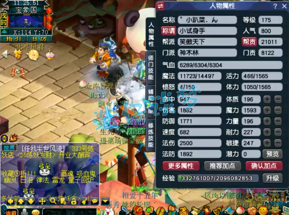 梦幻西游175级不磨神木林装备展示图