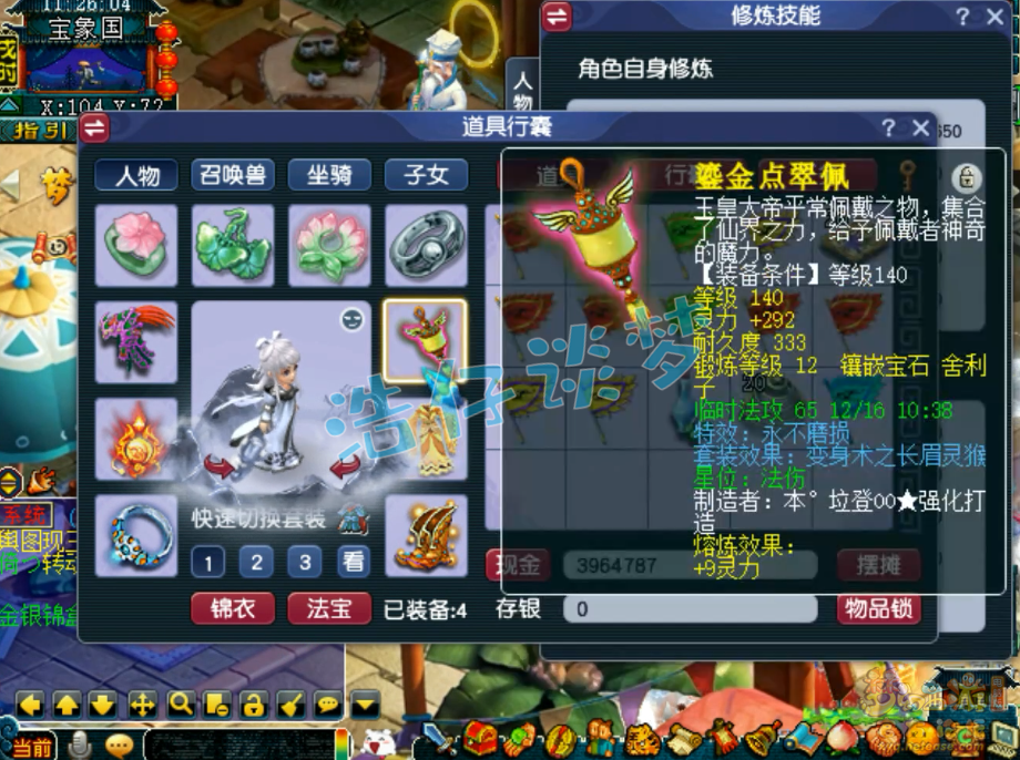 梦幻西游175级不磨神木林装备展示图