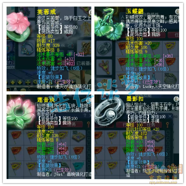 梦幻西游175级不磨神木林装备展示图