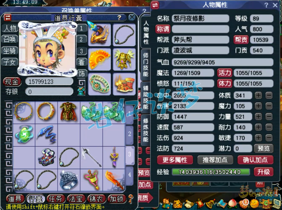 梦幻西游凌波城89级装备展示图