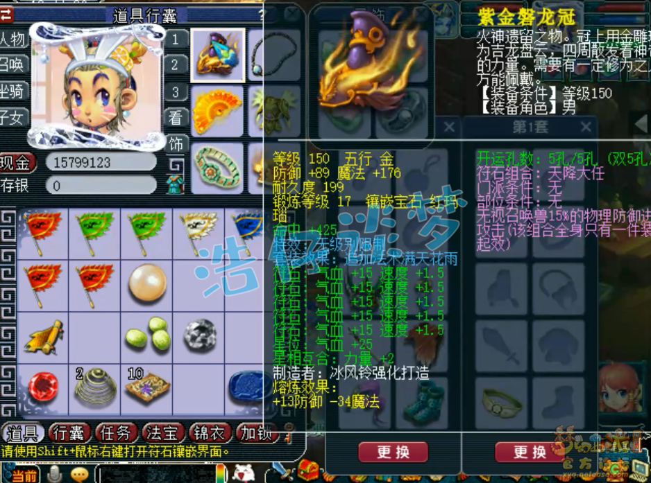 梦幻西游凌波城89级装备展示图