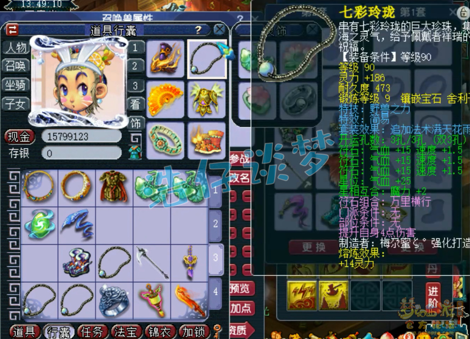 梦幻西游凌波城89级装备展示图