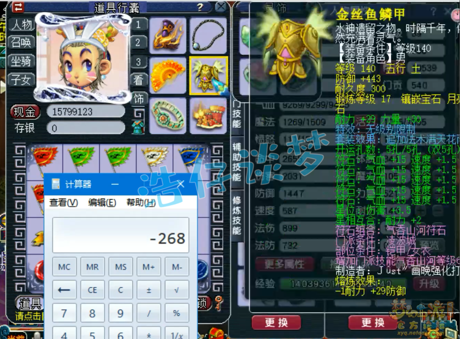 梦幻西游凌波城89级装备展示图