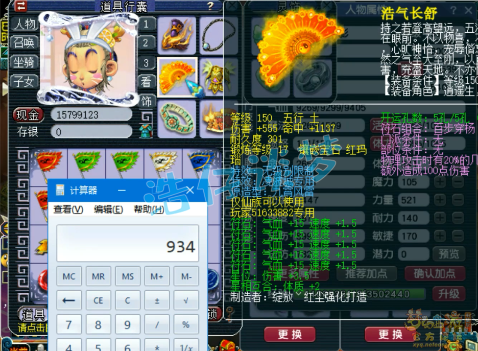 梦幻西游凌波城89级装备展示图