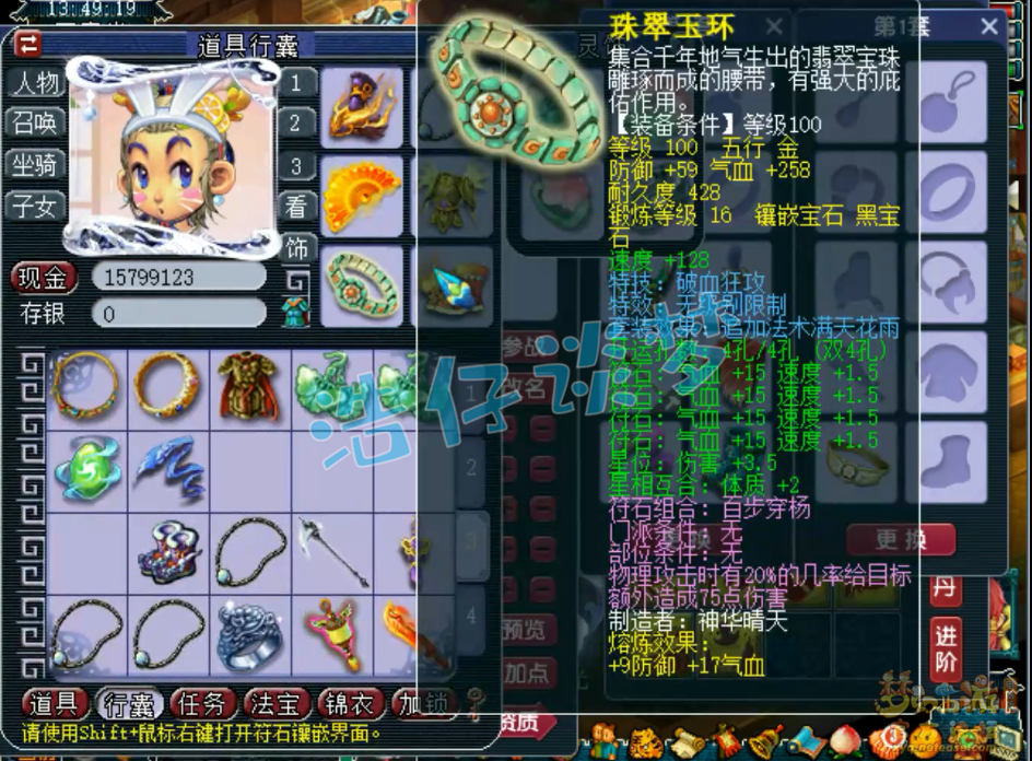 梦幻西游凌波城89级装备展示图