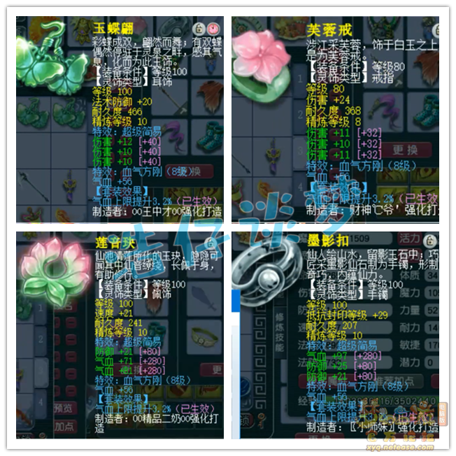 梦幻西游凌波城89级装备展示图