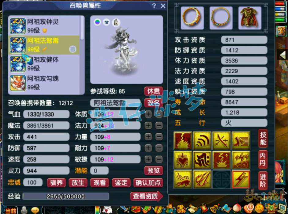 梦幻西游凌波城89级装备展示图