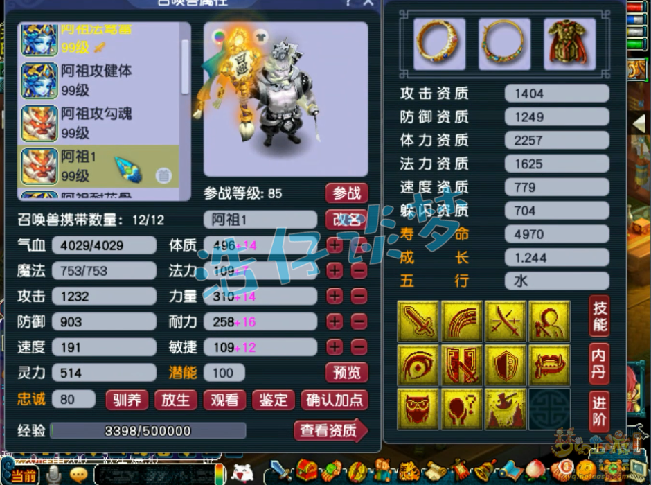 梦幻西游凌波城89级装备展示图