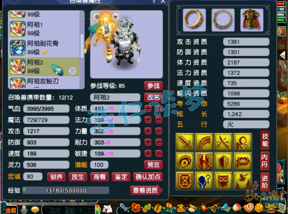 梦幻西游凌波城89级装备展示图