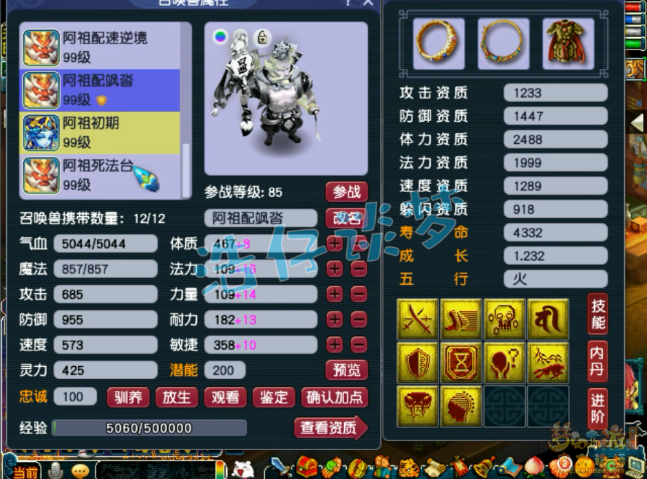 梦幻西游凌波城89级装备展示图