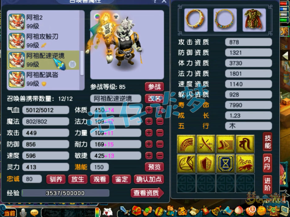 梦幻西游凌波城89级装备展示图