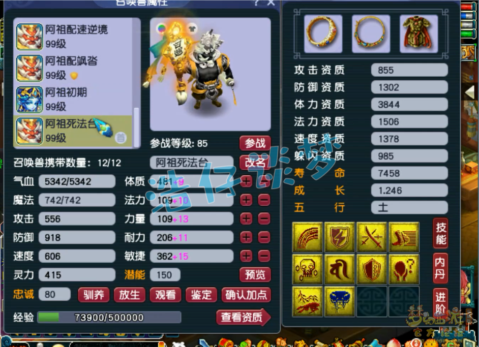 梦幻西游凌波城89级装备展示图