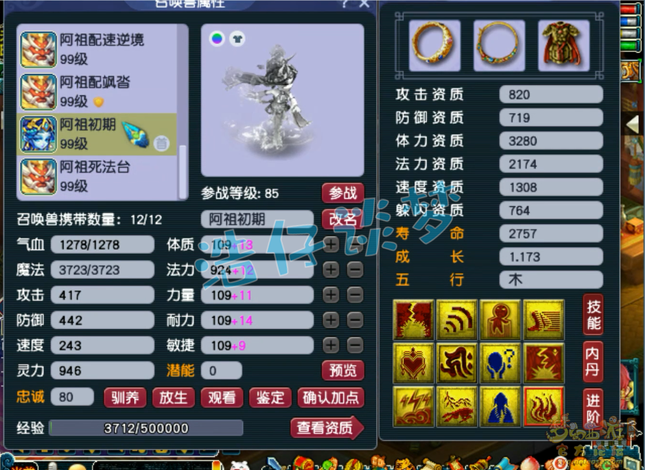 梦幻西游凌波城89级装备展示图