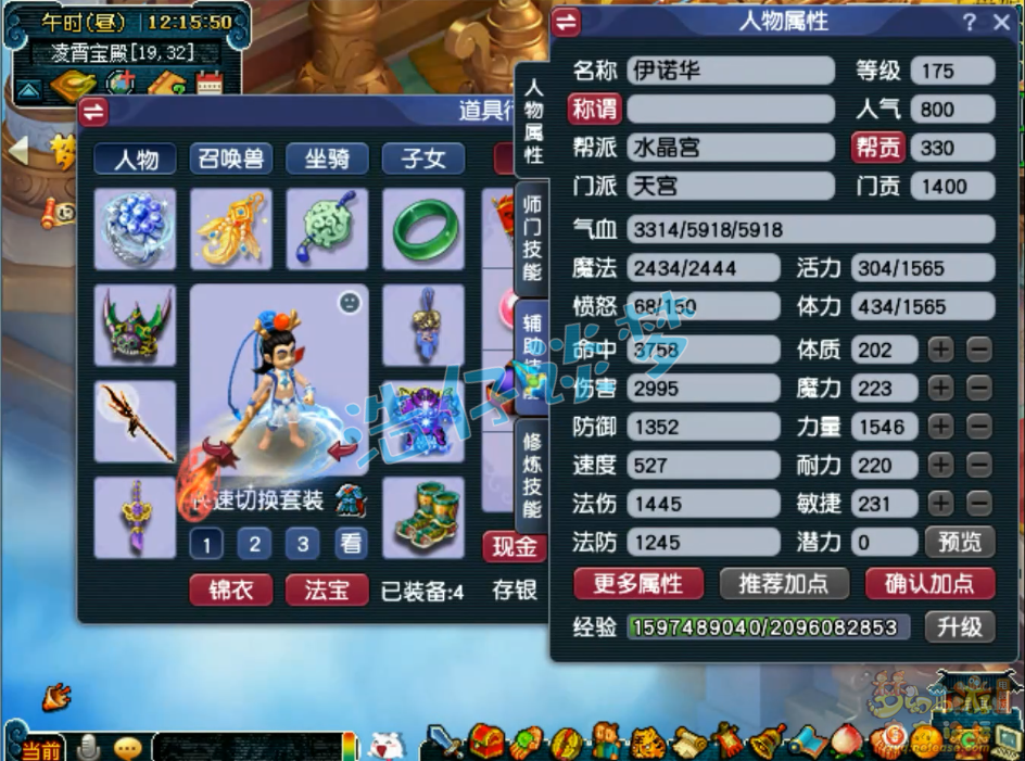 梦幻西游175级力天宫装备展示图