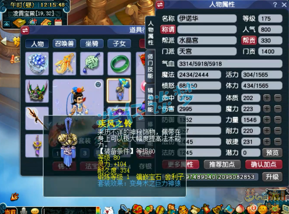 梦幻西游175级力天宫装备展示图