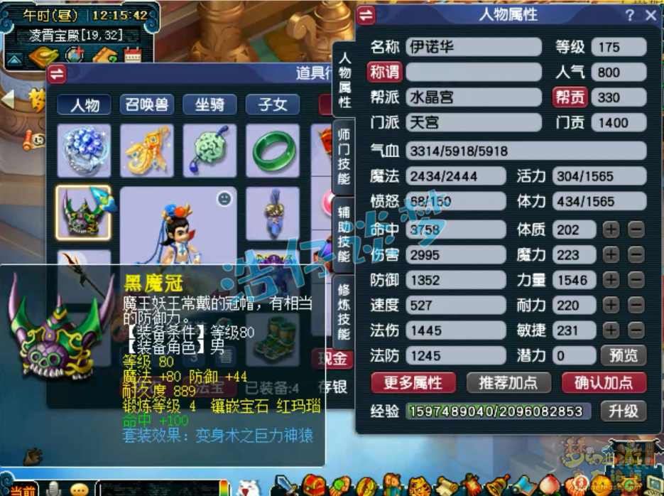 梦幻西游175级力天宫装备展示图