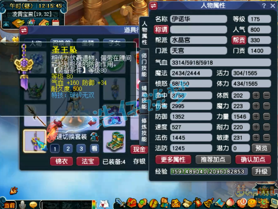 梦幻西游175级力天宫装备展示图