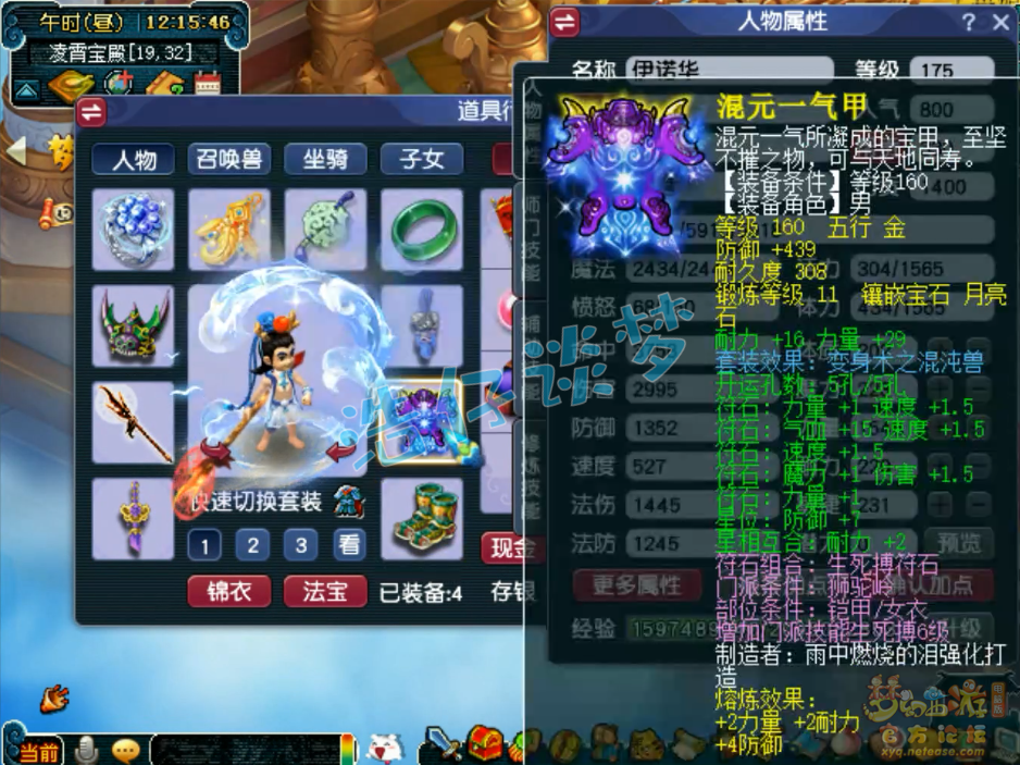 梦幻西游175级力天宫装备展示图