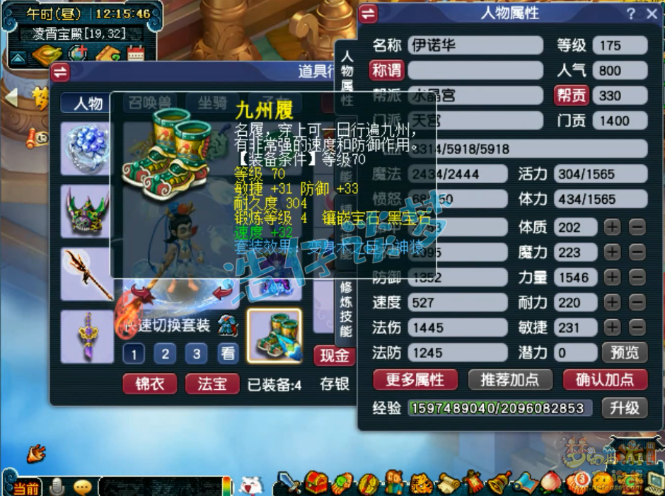 梦幻西游175级力天宫装备展示图