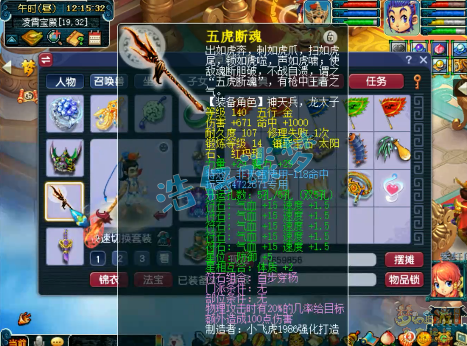 梦幻西游175级力天宫装备展示图