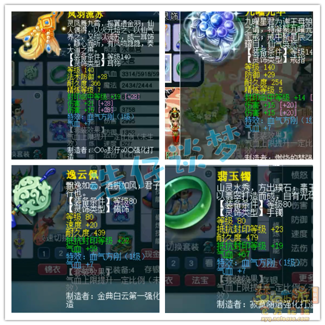 梦幻西游175级力天宫装备展示图