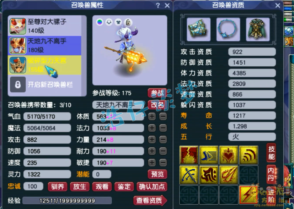 梦幻西游175级力天宫装备展示图