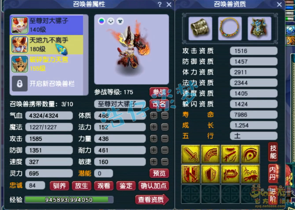 梦幻西游175级力天宫装备展示图