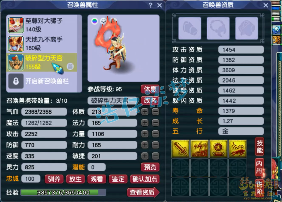 梦幻西游175级力天宫装备展示图