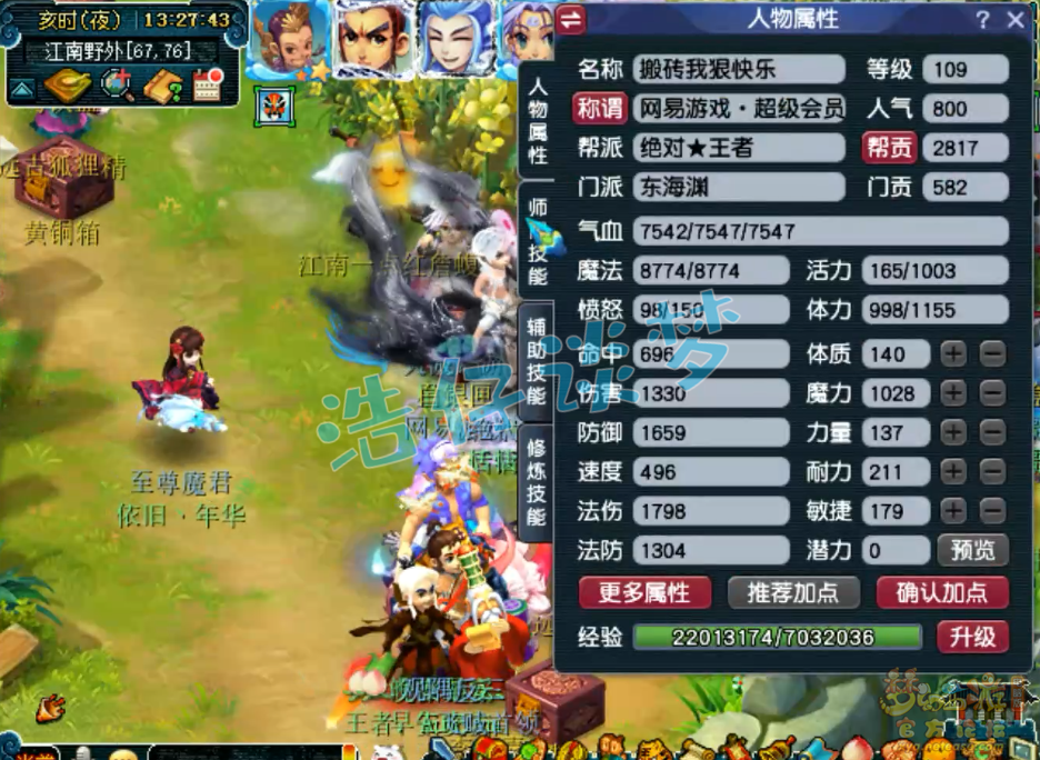 梦幻西游109东海渊百套装备展示图