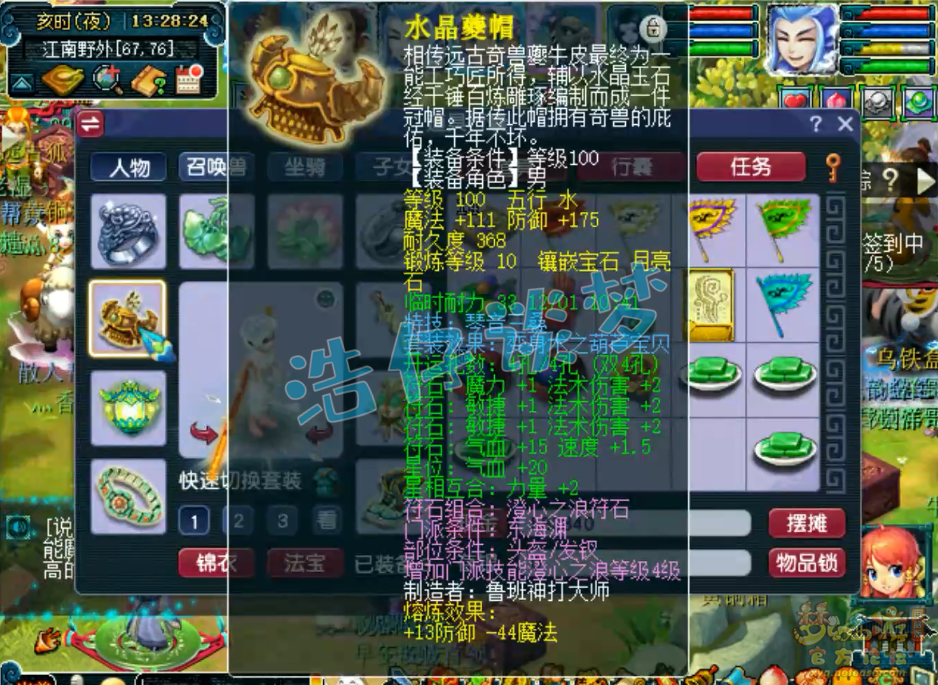 梦幻西游109东海渊百套装备展示图