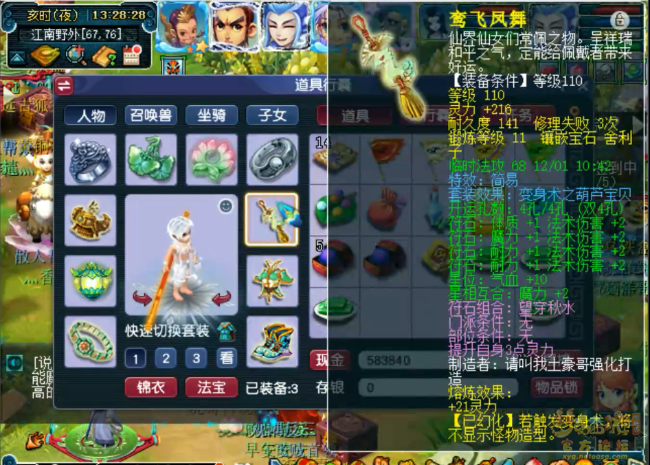 梦幻西游109东海渊百套装备展示图